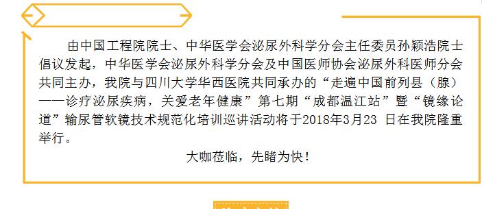 走遍中国前列县（腺）“镜缘论道”走进温江啦！.jpg
