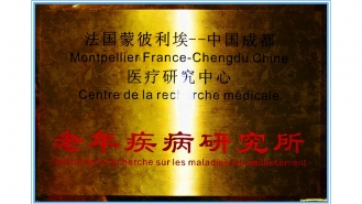 老年疾病研究所