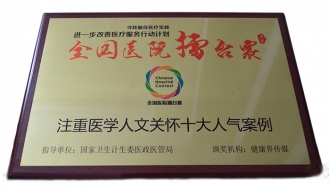 注重人文关怀人气