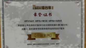 第七季改善医疗服务行动全国医院擂台赛（城市类）百强案例