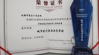 城市医疗集团典范单位